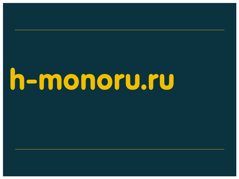 сделать скриншот h-monoru.ru