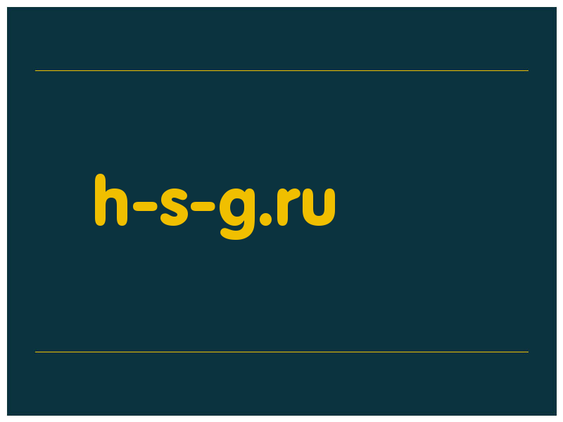 сделать скриншот h-s-g.ru