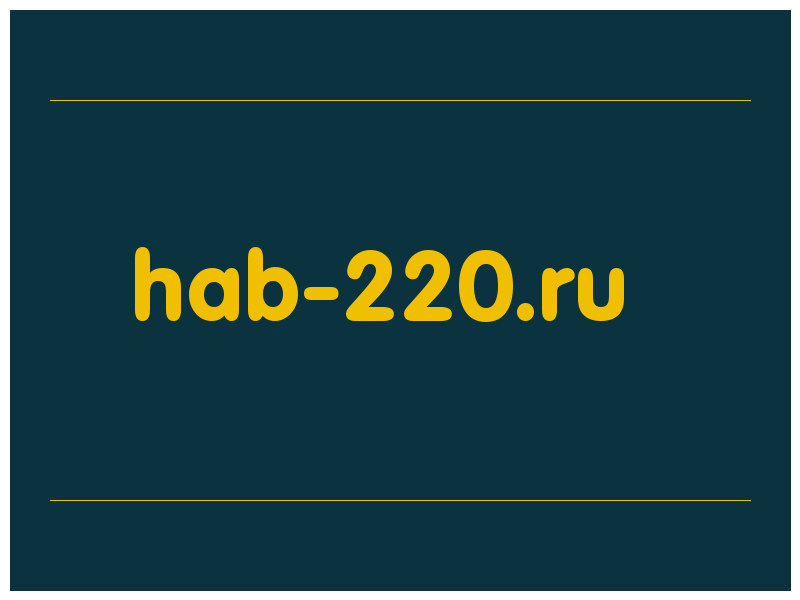 сделать скриншот hab-220.ru
