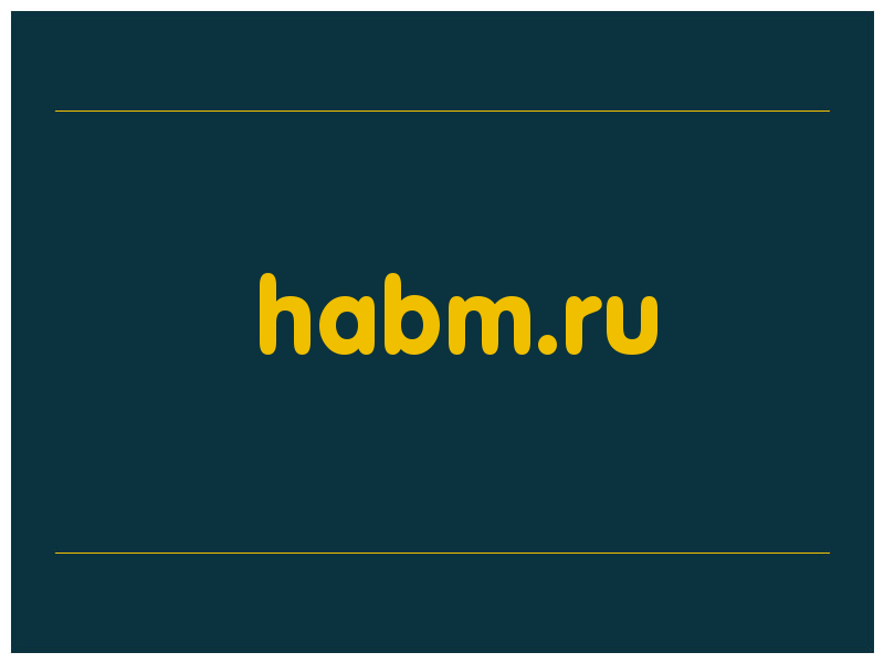 сделать скриншот habm.ru