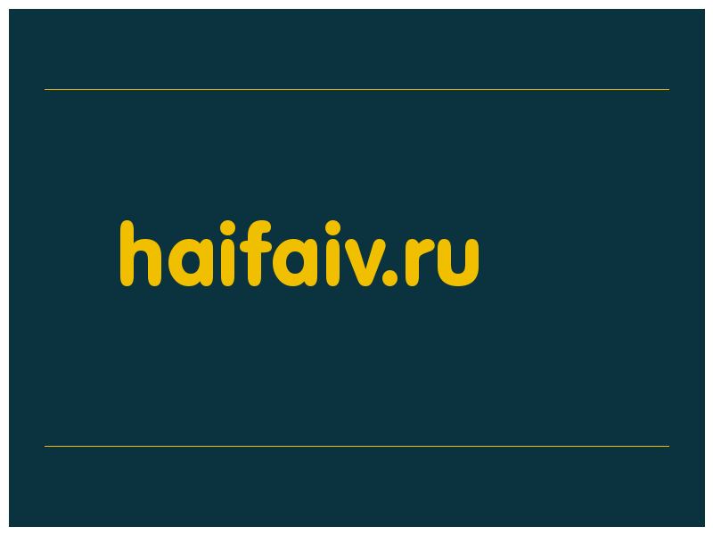 сделать скриншот haifaiv.ru