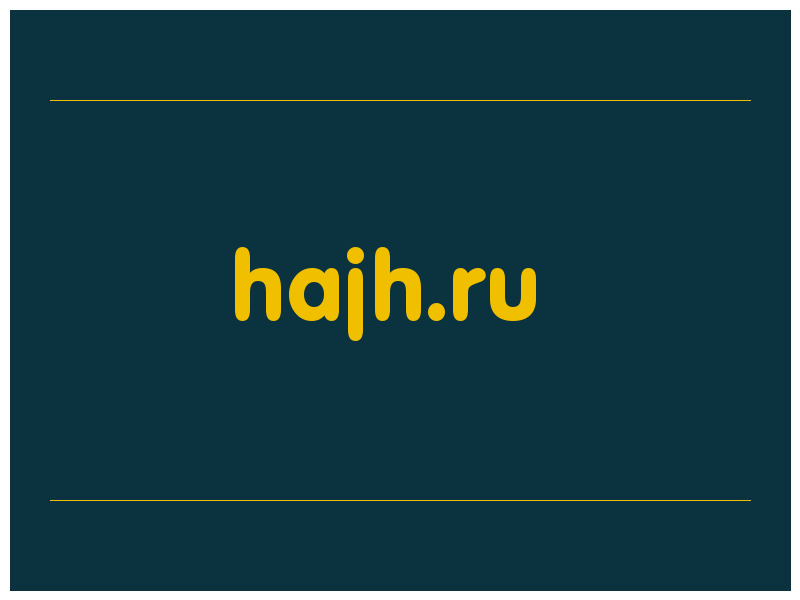 сделать скриншот hajh.ru