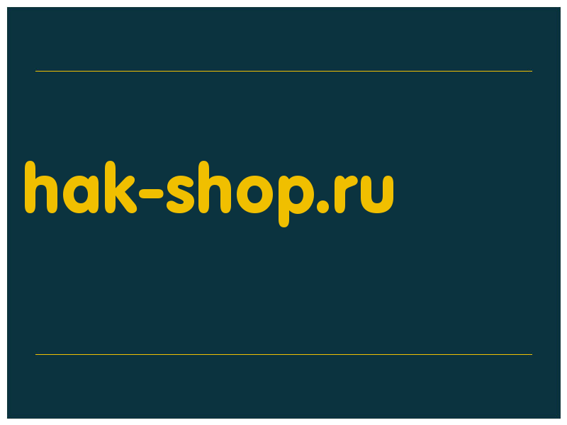 сделать скриншот hak-shop.ru