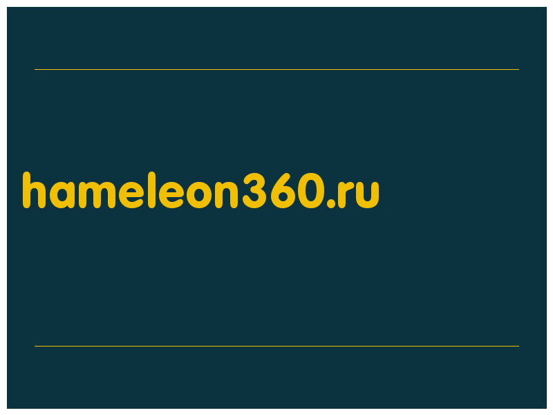 сделать скриншот hameleon360.ru