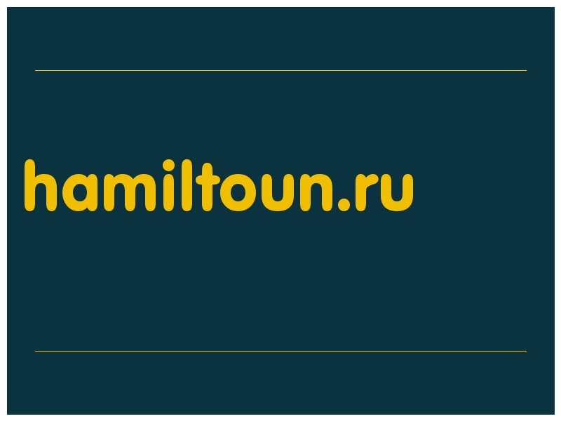 сделать скриншот hamiltoun.ru