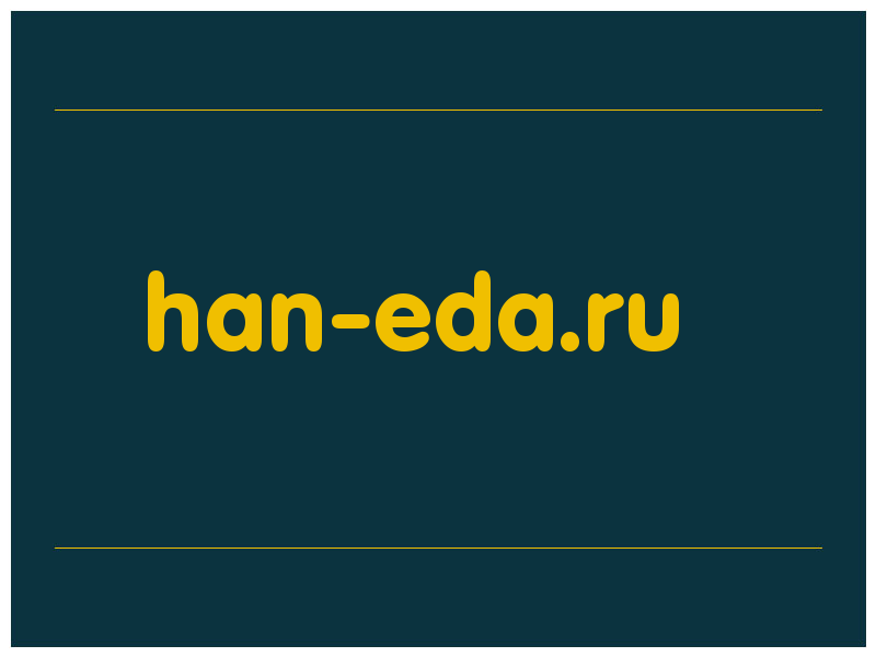 сделать скриншот han-eda.ru