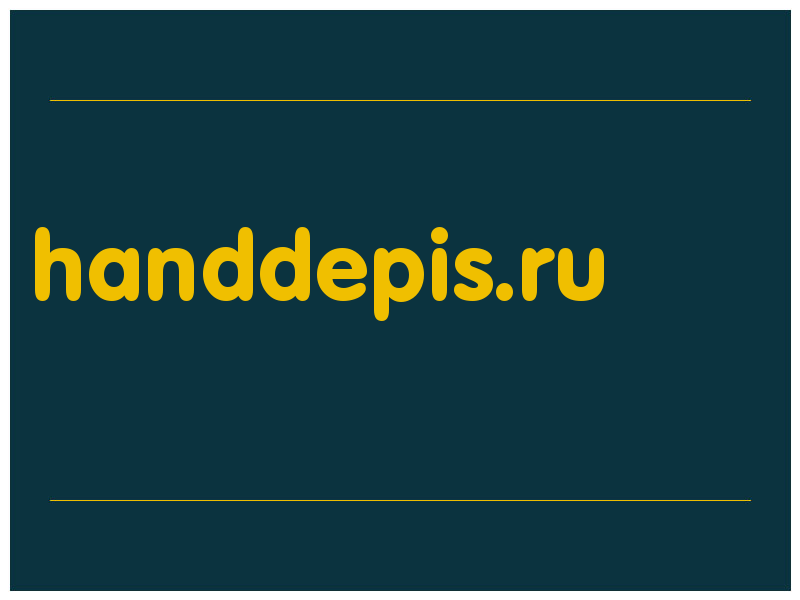 сделать скриншот handdepis.ru