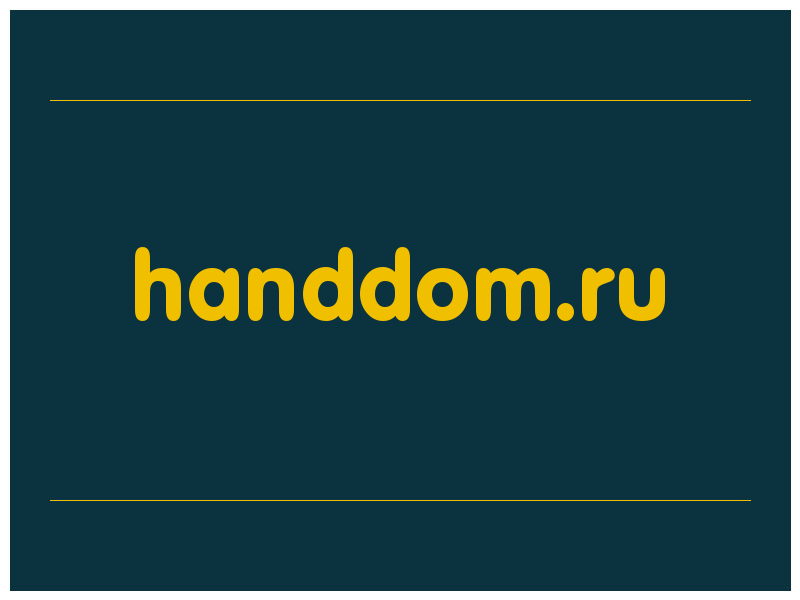 сделать скриншот handdom.ru