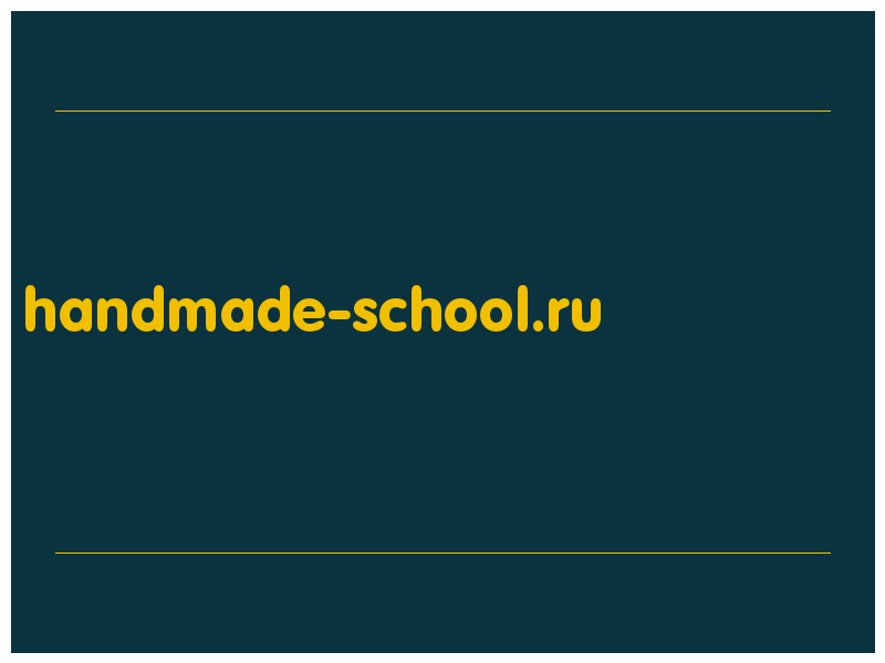 сделать скриншот handmade-school.ru