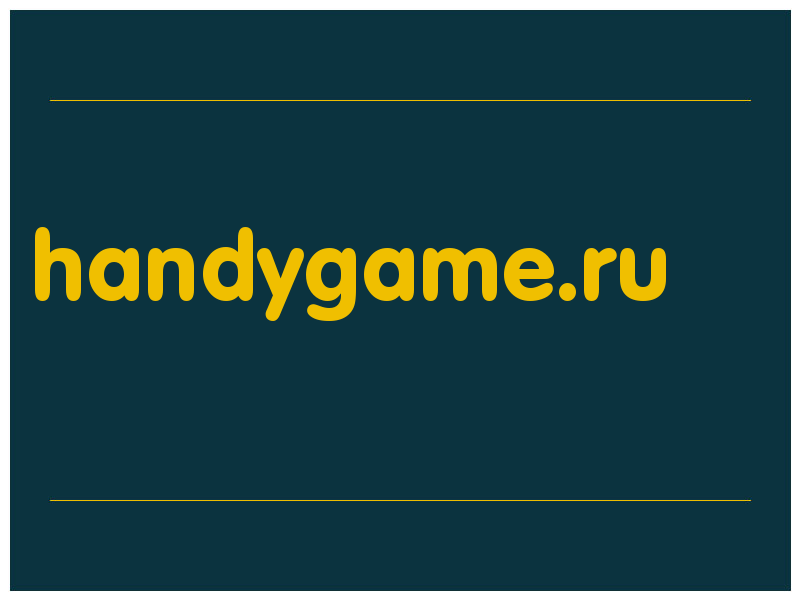 сделать скриншот handygame.ru