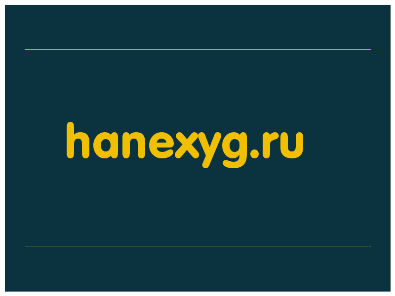сделать скриншот hanexyg.ru