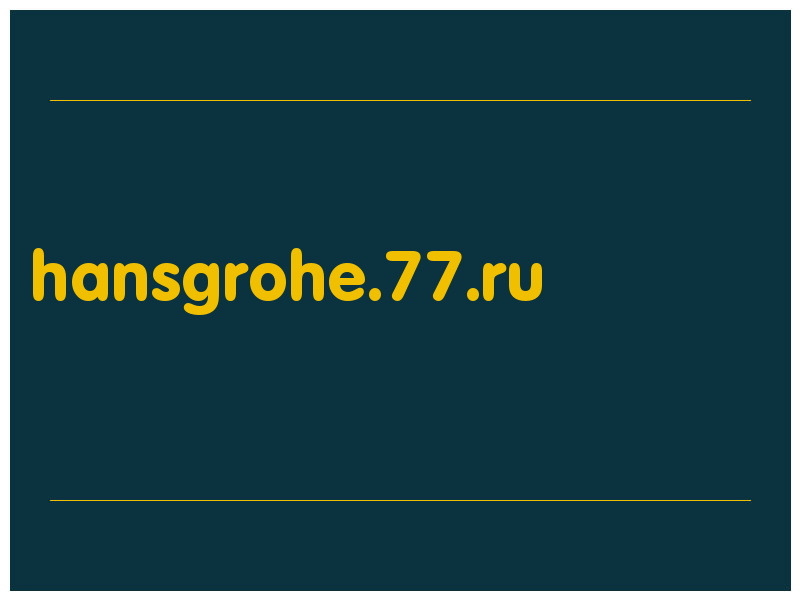 сделать скриншот hansgrohe.77.ru