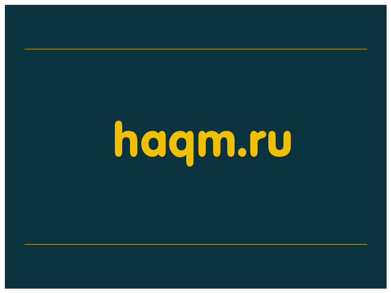 сделать скриншот haqm.ru
