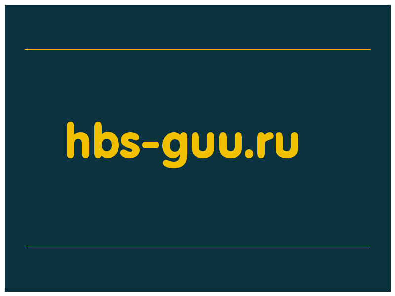 сделать скриншот hbs-guu.ru