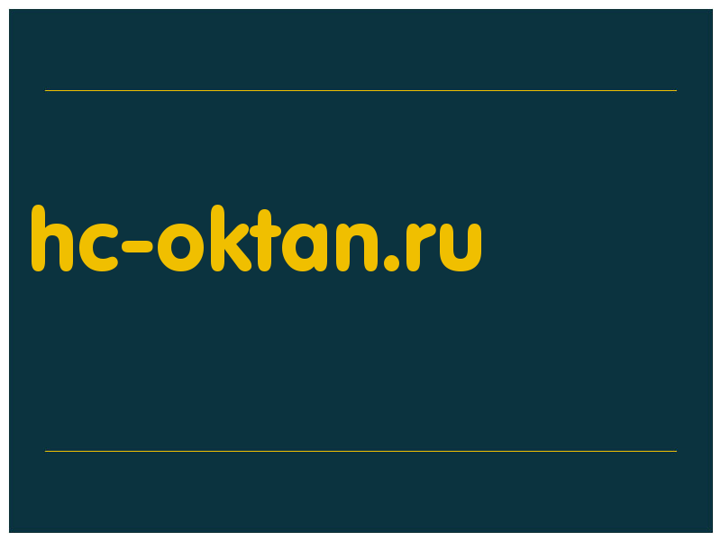 сделать скриншот hc-oktan.ru