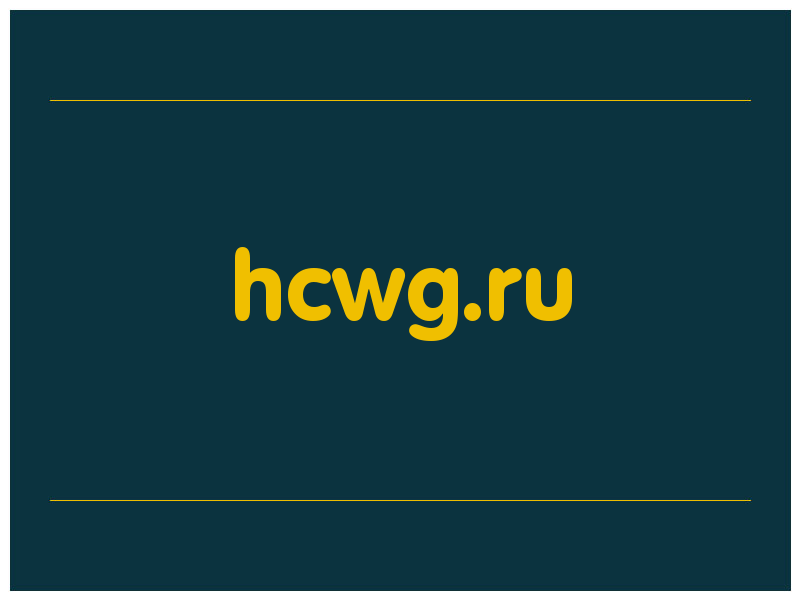 сделать скриншот hcwg.ru