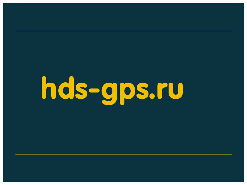 сделать скриншот hds-gps.ru