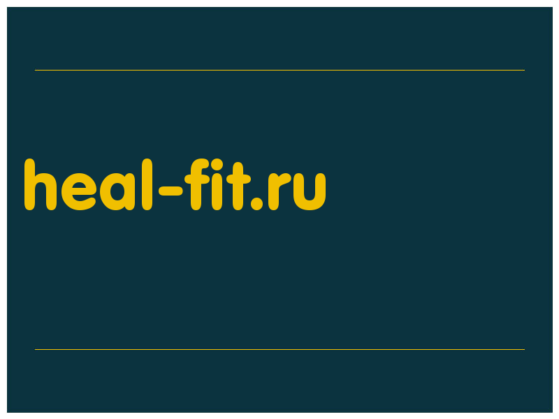сделать скриншот heal-fit.ru