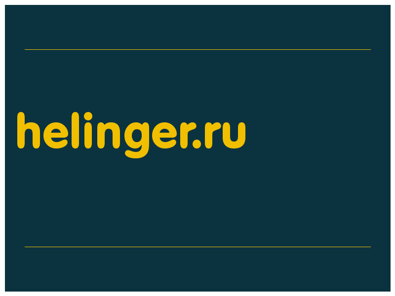 сделать скриншот helinger.ru