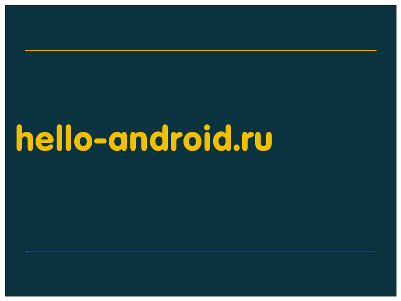 сделать скриншот hello-android.ru