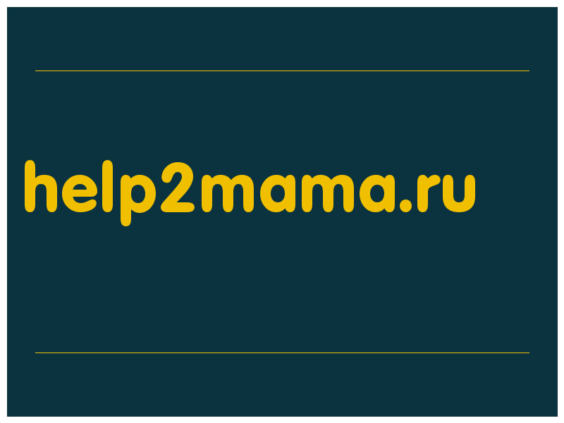 сделать скриншот help2mama.ru