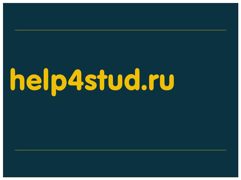 сделать скриншот help4stud.ru