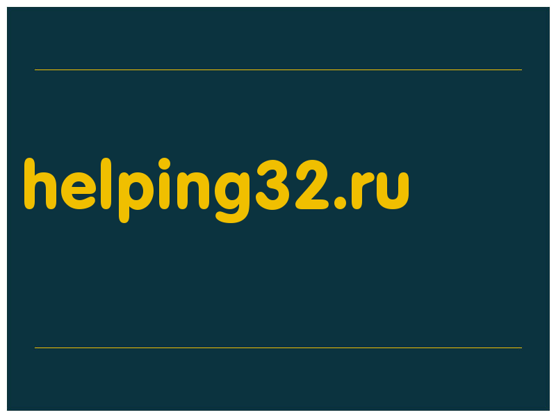 сделать скриншот helping32.ru