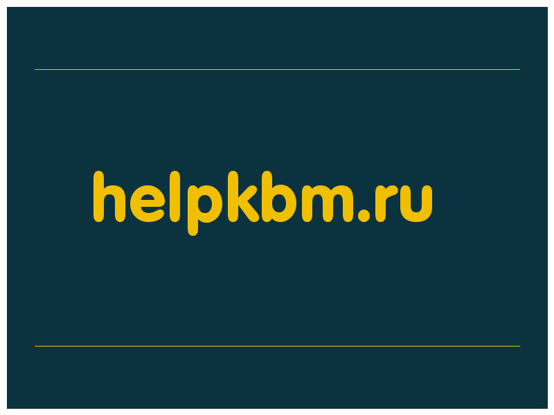 сделать скриншот helpkbm.ru