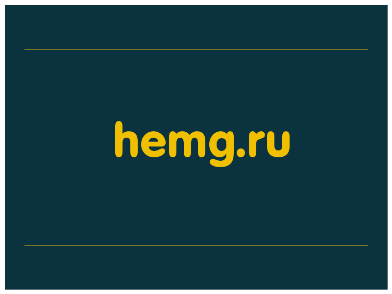 сделать скриншот hemg.ru