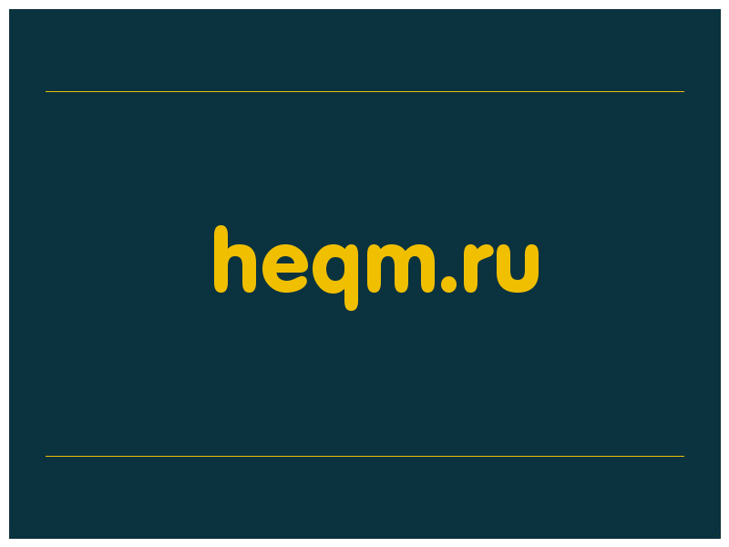 сделать скриншот heqm.ru