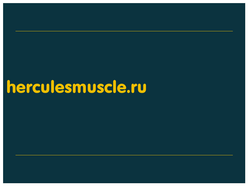 сделать скриншот herculesmuscle.ru