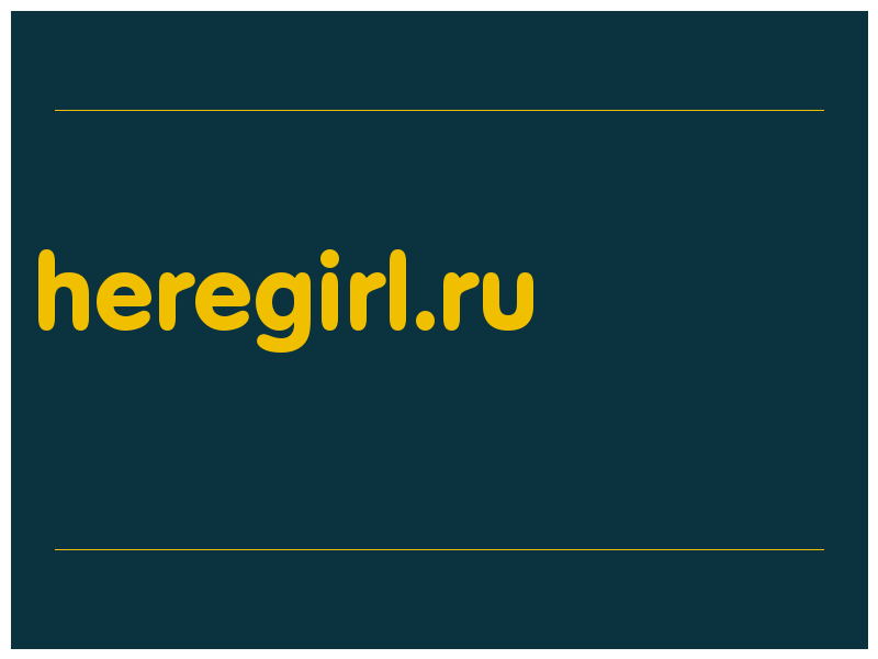 сделать скриншот heregirl.ru