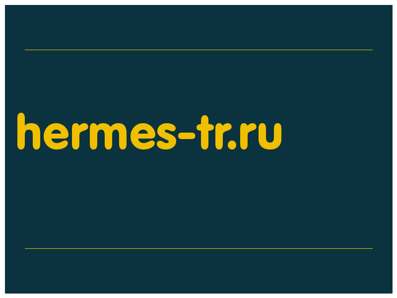 сделать скриншот hermes-tr.ru