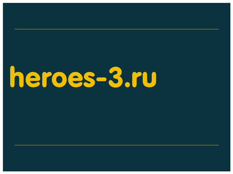 сделать скриншот heroes-3.ru