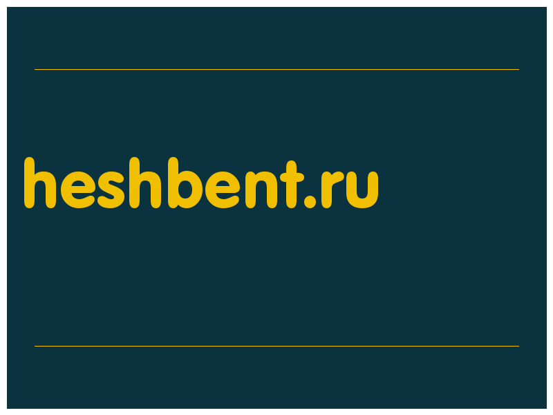 сделать скриншот heshbent.ru