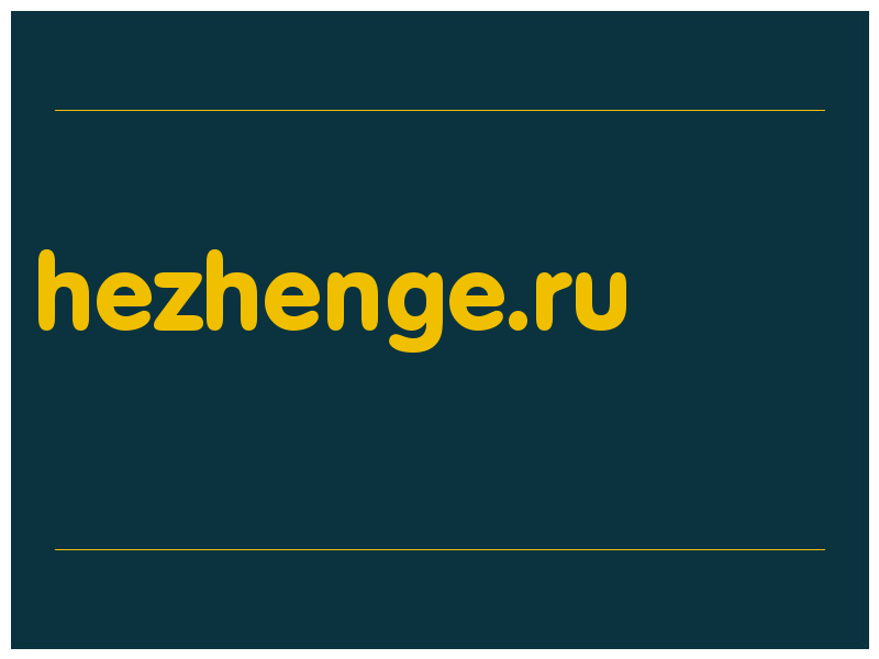 сделать скриншот hezhenge.ru