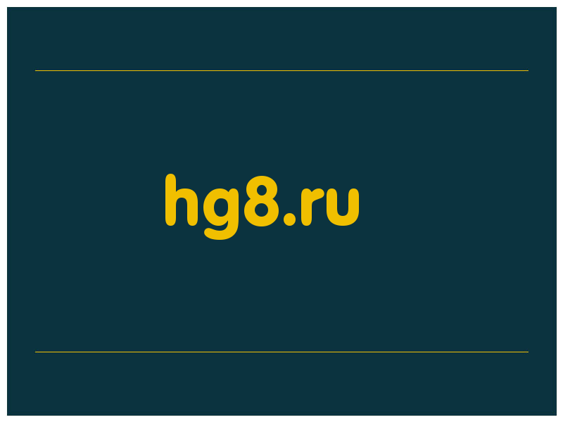 сделать скриншот hg8.ru