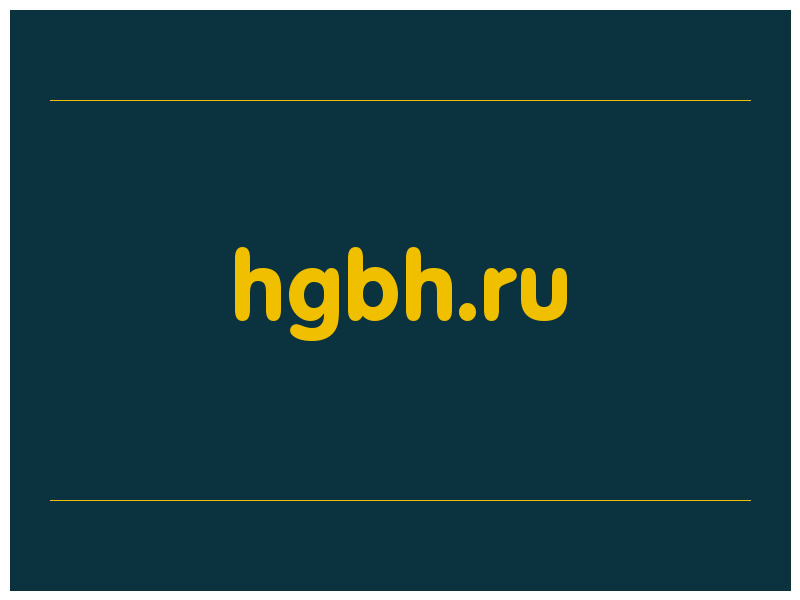 сделать скриншот hgbh.ru