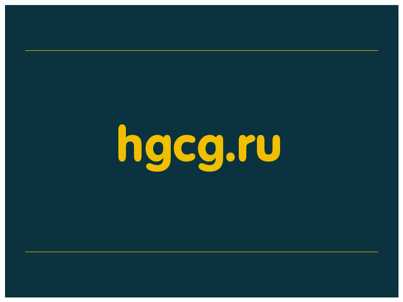 сделать скриншот hgcg.ru