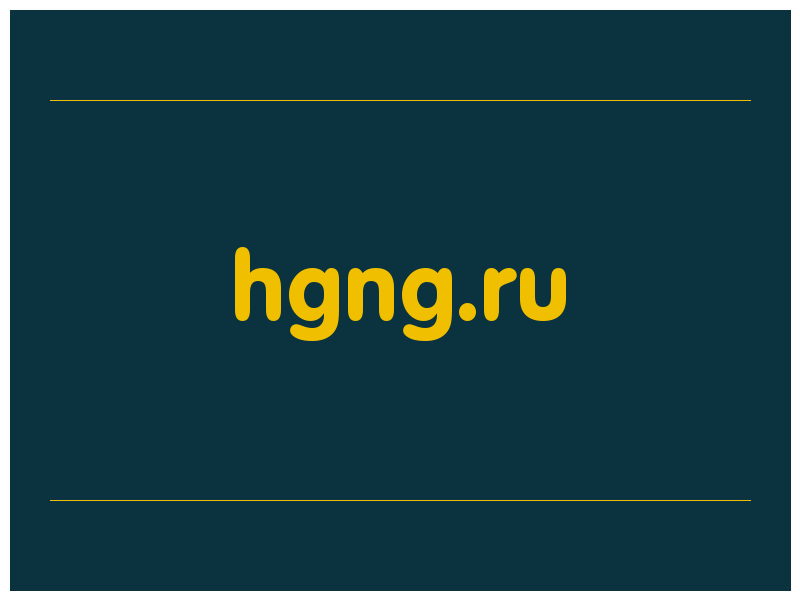 сделать скриншот hgng.ru