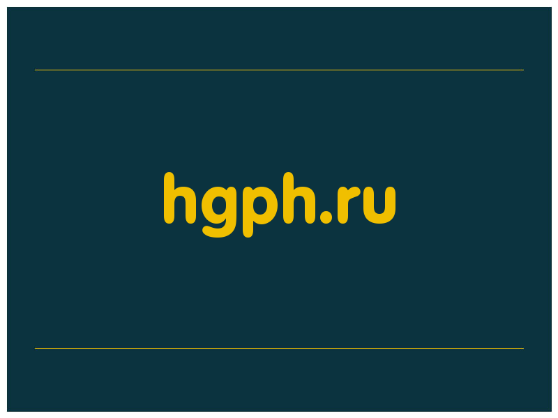 сделать скриншот hgph.ru