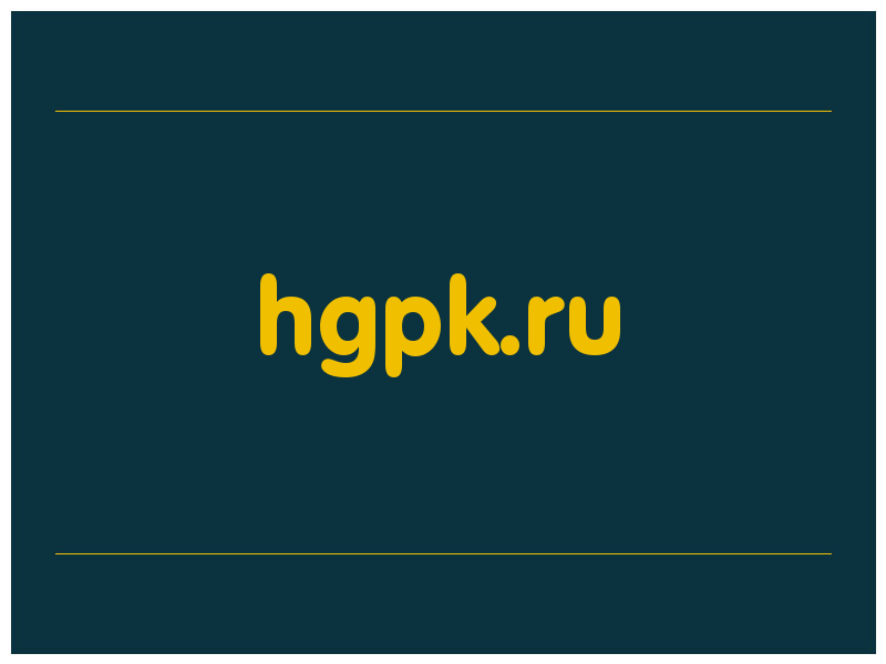 сделать скриншот hgpk.ru