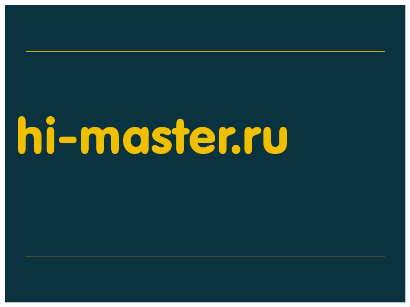 сделать скриншот hi-master.ru