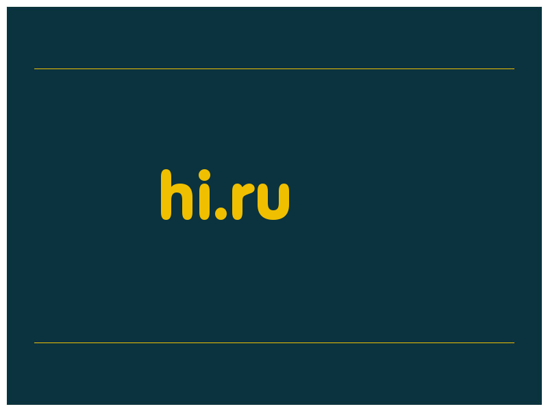 сделать скриншот hi.ru