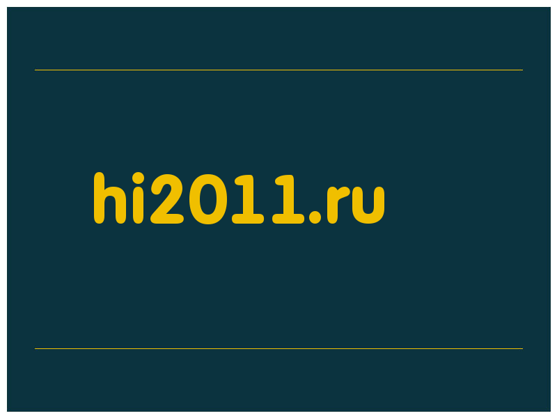 сделать скриншот hi2011.ru