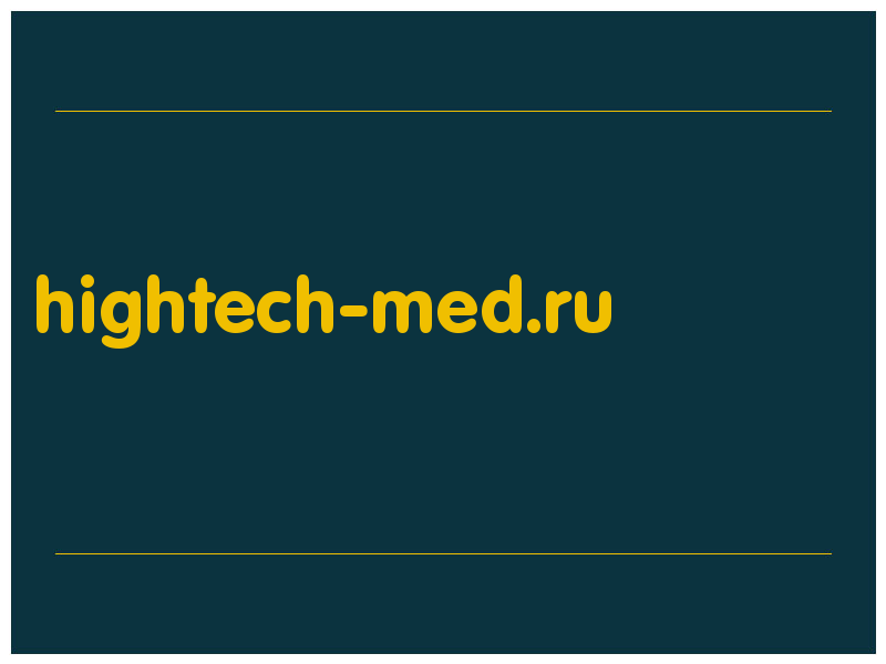 сделать скриншот hightech-med.ru