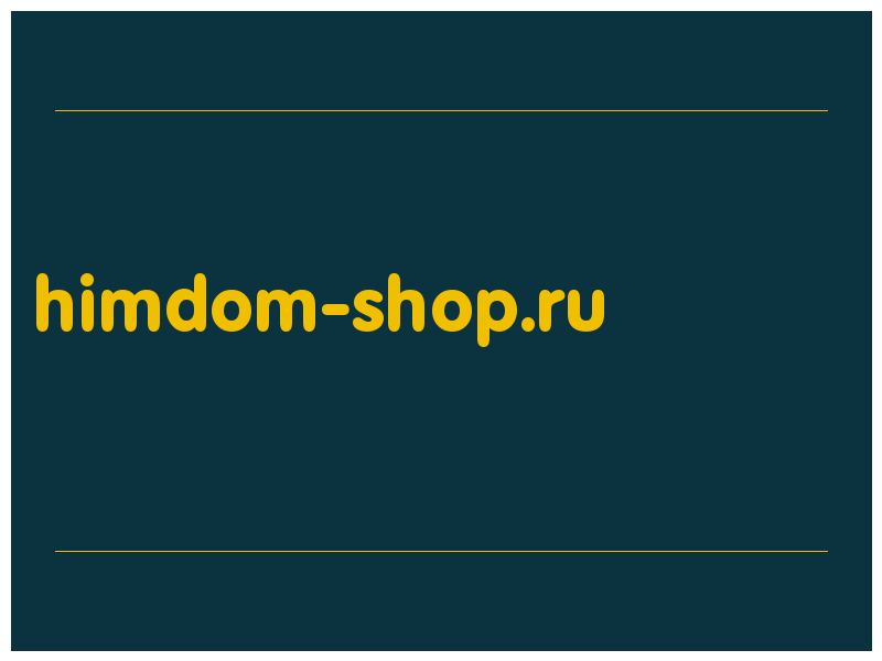 сделать скриншот himdom-shop.ru