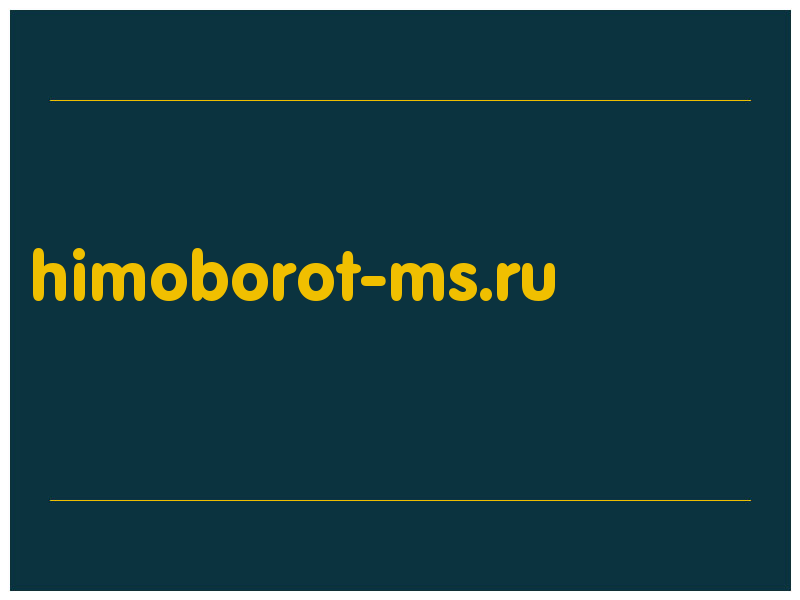 сделать скриншот himoborot-ms.ru