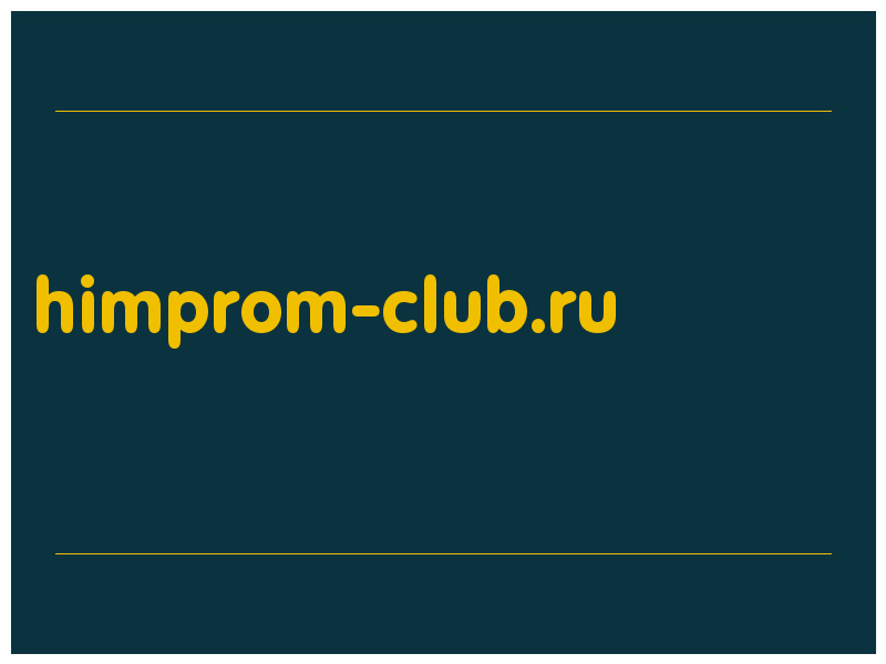 сделать скриншот himprom-club.ru