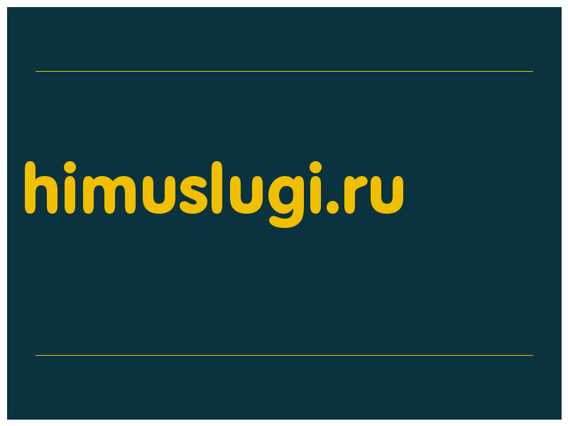 сделать скриншот himuslugi.ru